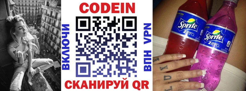 Кодеин напиток Lean (лин)  Северодвинск 